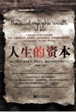 人生的资本 封面
