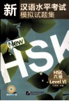 新汉语水平考试模拟试题集  HSK六级 封面