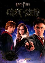 哈利波特写真集  电影版 封面