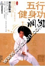 五行健身功  调润 封面