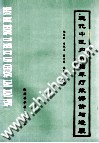 现代中医内科临床疗效评价与进展 封面