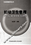 妇幼卫生管理 封面