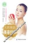 天然果蔬美容纤体 封面