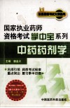 中药药剂学 封面