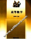 高等数学 封面