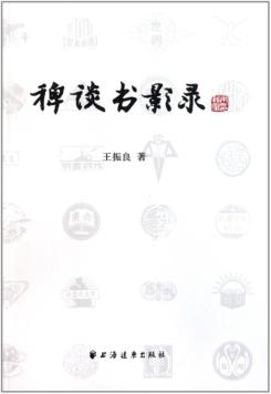 稗谈书影录 封面