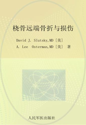 桡骨远端骨折与损伤 封面