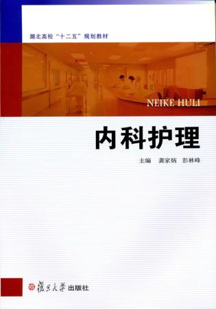 内科护理 封面