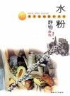 水粉静物教程 封面