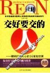 交好要交的人 封面