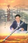 平民县长 封面