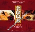 美食良方  膳食调理性功能障碍 封面