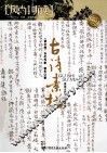 古诗素描  原来古诗也可以这样读 封面