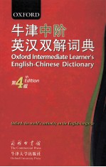 牛津中阶英汉双解词典 封面