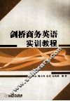 剑桥商务英语实训教程 封面