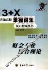 财会专业综合理论 封面