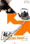 起点  素描静物 封面