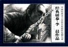 经典研摹·李晨作品 封面