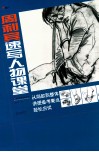 周利宾速写人物课堂  从局部到整体讲授备考要点轻松应试 封面