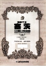 塞茨G大调第二学生协奏曲  小提琴与钢琴谱 封面