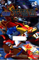 蓝猫龙骑团  16 封面