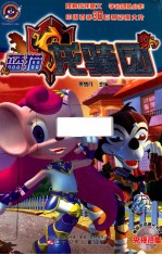 蓝猫龙骑团  10 封面