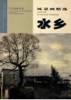 当代油画家风景画精选  水乡 封面