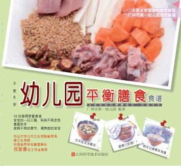 幼儿园平衡膳食食谱  3至6岁 封面