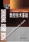 数控技术基础 封面