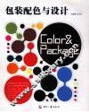 包装配色与设计 封面