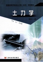 土力学 封面
