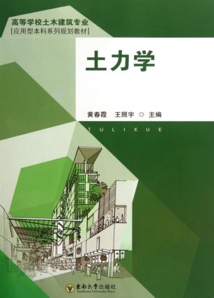 土力学 封面