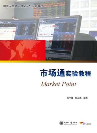 市场通实验教程 封面