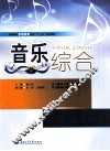 音乐综合 封面