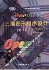 OpenGL三维图形程序设计 封面