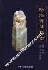 防癌保健指南 封面