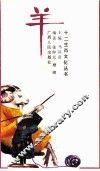 羊 封面