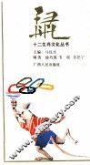 鼠 封面