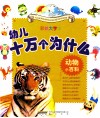 动物小百科  彩绘大字版 封面