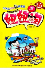 妞妞淘  2  全新改版 封面