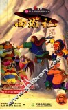 西游记  11 封面