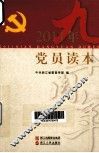 2011年党员读本 封面
