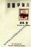 亲情伊妹儿 封面