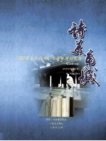 诗美甬城  ’2012春天送你一首诗优秀征文作品选 电子书封面