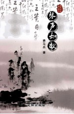 儒艺书坊  琴声如歌 封面