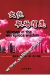 女性职场智慧 封面