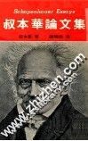 叔本华论文集 电子书封面