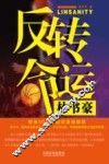 反转命运  林书豪 封面