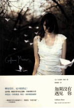 如果没有遇见你 封面