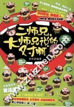 二师兄，大师兄说的对啊 封面